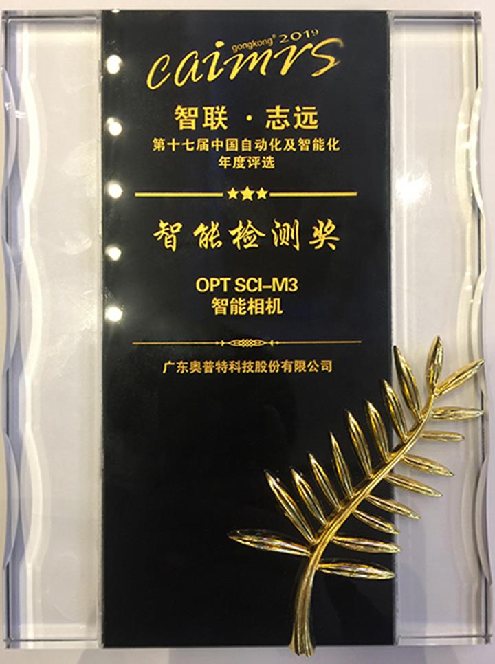 获得自动化立异奖的“智能检测奖”，SCI-M3实至名归